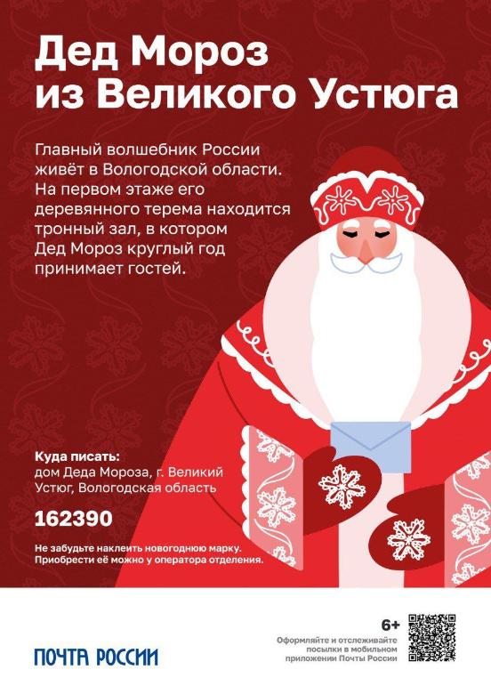 В Архангельской области стартует доставка новогодней почты 